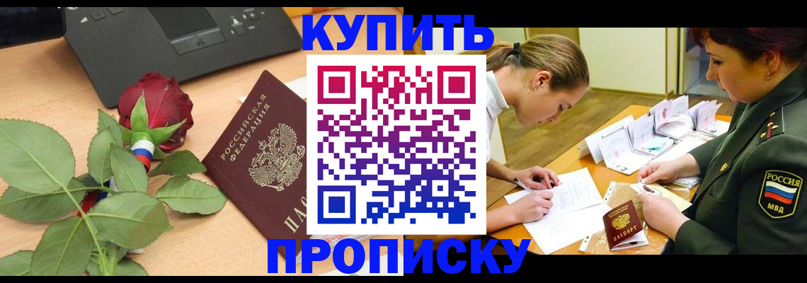 прописка регистрация в Соколе