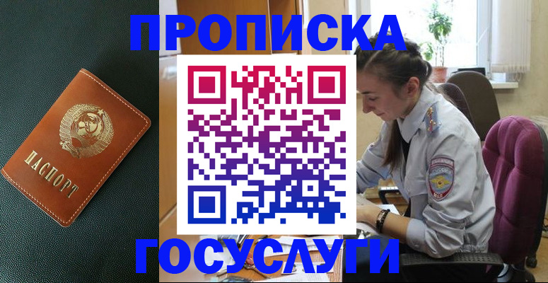 временная регистрация для школы в Соколе