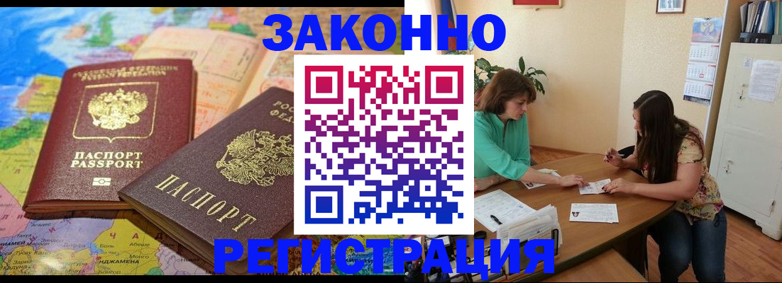 прописка штамп в Соколе
